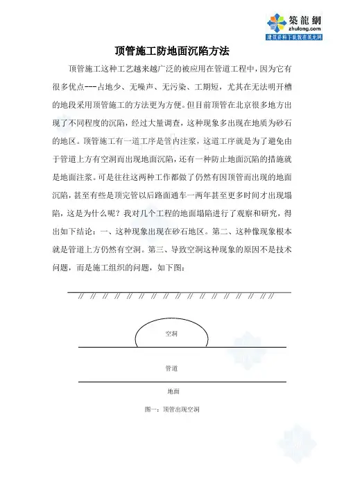 顶管施工防地面沉陷方法