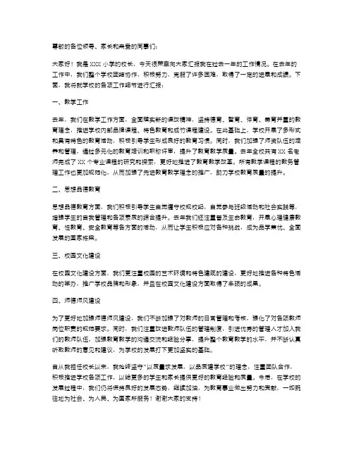 《XX年小学校长个人述职报告》
