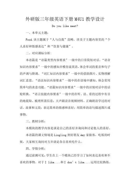 外研版三年级英语下册M4U1教学设计