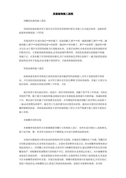 房屋乳胶漆装饰施工流程标准