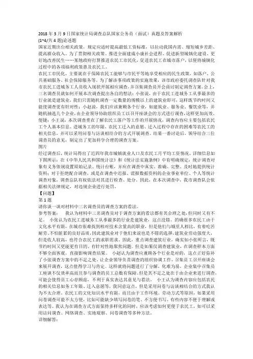 2018年3月9日国家统计局调查总队国家公务员(面试)真题及答案解析