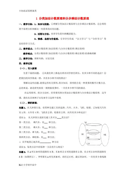 【配套K12】高中数学第一章计数原理1分类加法计数原理和分步乘法计数原理一教案北师大版选修2_3