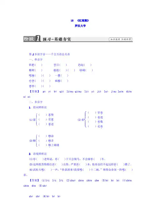 高二语文人教版选修《中国小说欣赏》教师用书：第9单元 18 《红高粱》 Word版含答案