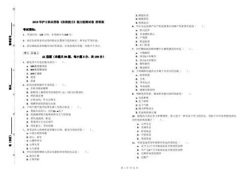 2019年护士职业资格《实践能力》能力检测试卷 附答案