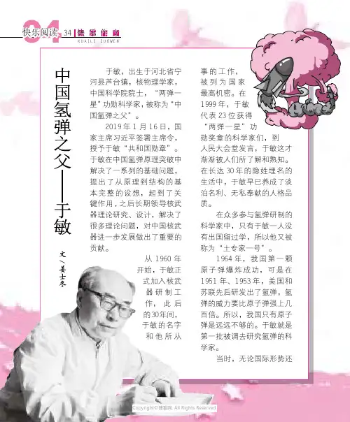 中国氢弹之父——于敏