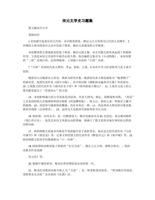 宋元文学史习题集