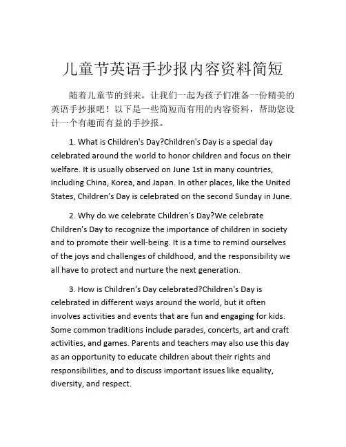 儿童节英语手抄报内容资料简短