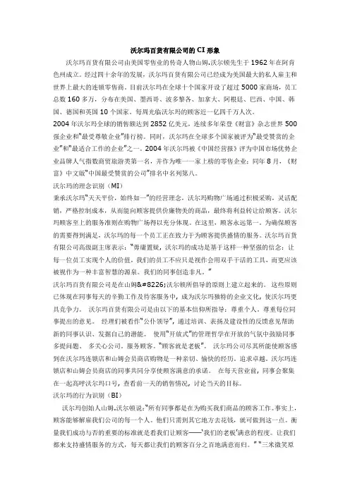 沃尔玛百货有限公司的CI形象