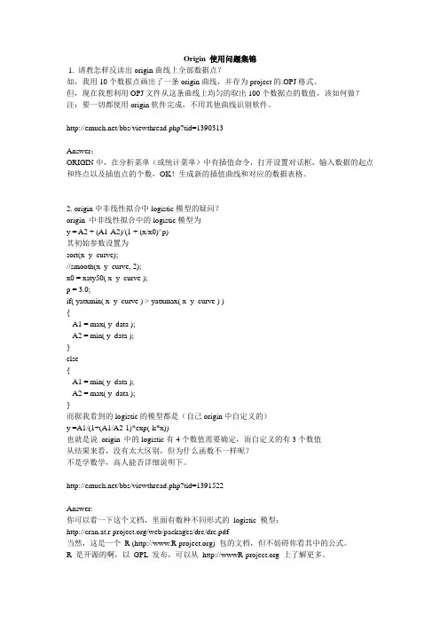 origin作图问题集锦