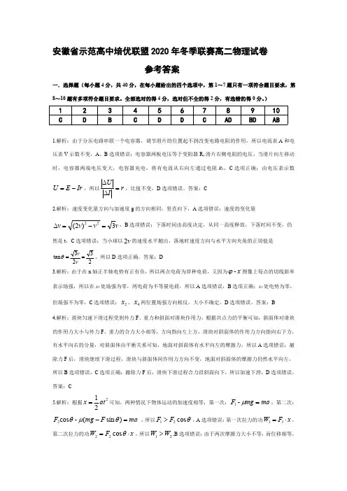 安徽省示范高中培优联盟2020-2021学年高二上学期冬季联赛物理试题(PDF)答案