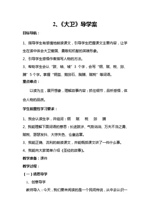 2、《大卫》导学案
