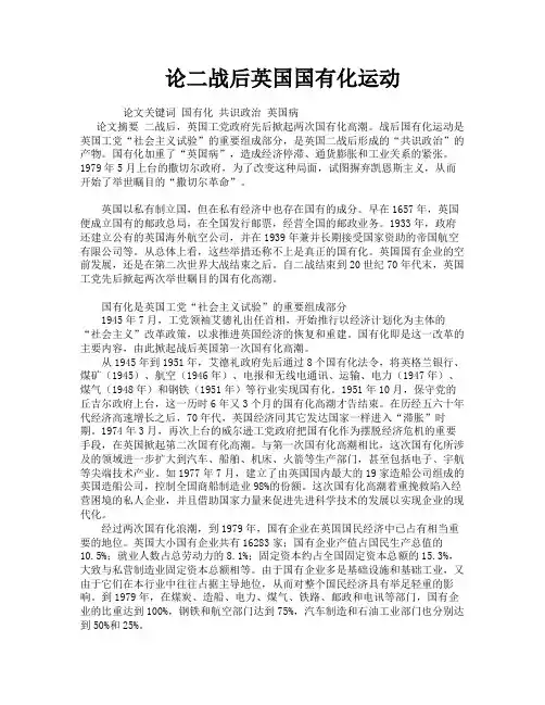 论二战后英国国有化运动