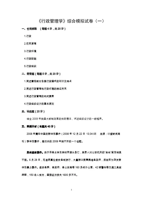 行政管理学检测试题5套试卷AB卷带答案期末考试卷模拟测试题综合测试题期末考试题