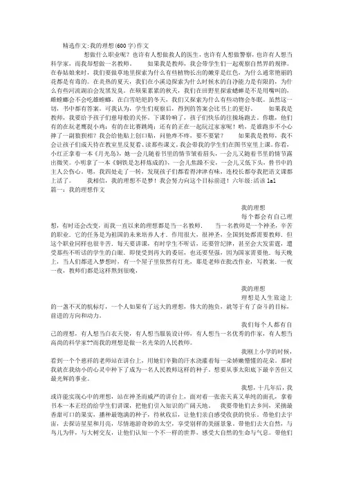 我的理想(600字)作文