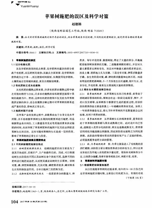 苹果树施肥的误区及科学对策