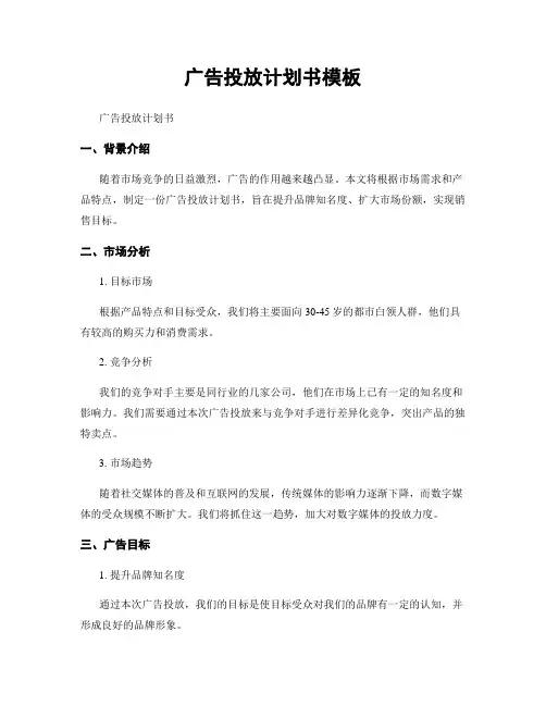 广告投放计划书模板