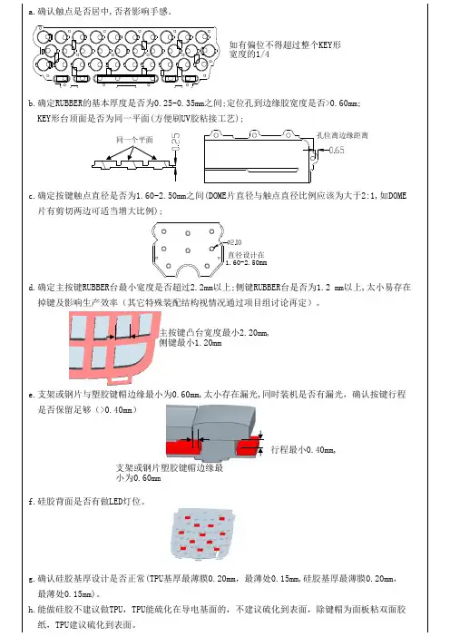手机按键设计指导书