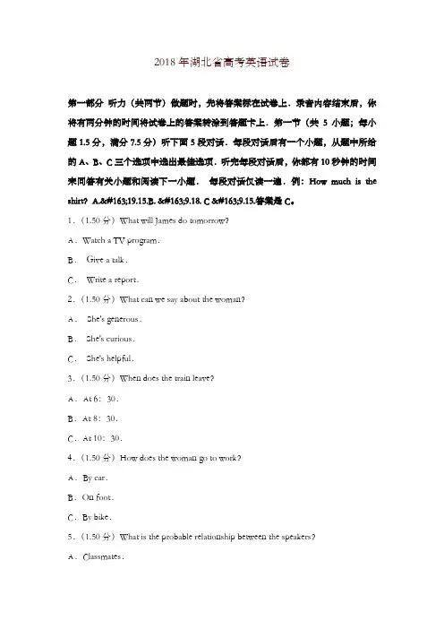 2018年湖北省高考英语试卷