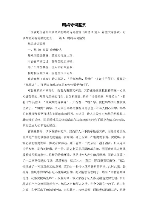 鹧鸪诗词鉴赏