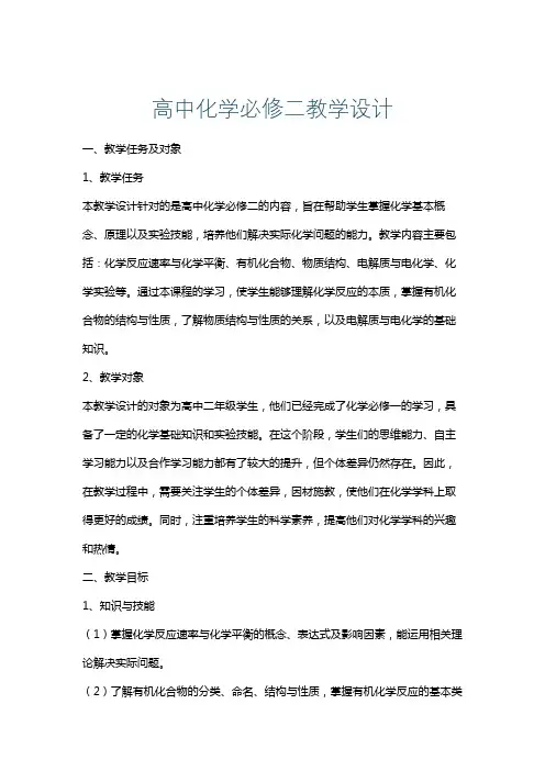 高中化学必修二教学设计
