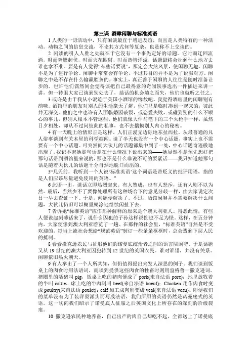 高级英语第二册第三课课文翻译对照(修订版)