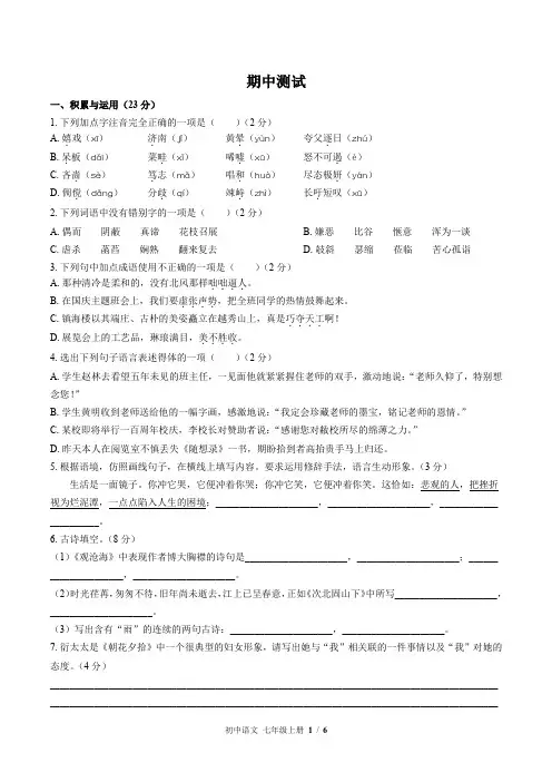 部编版初中语文七年级上册期中测试卷及答案