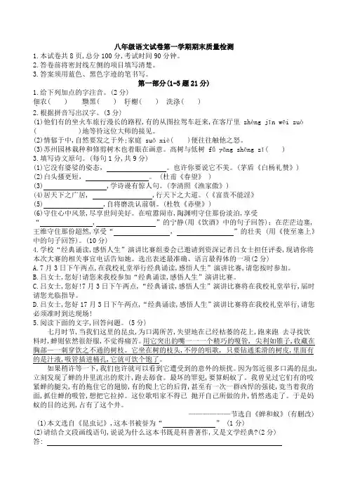 河北省唐山市路南区2017—2018学年度第一学期期末质量检测八年级语文(含答案)