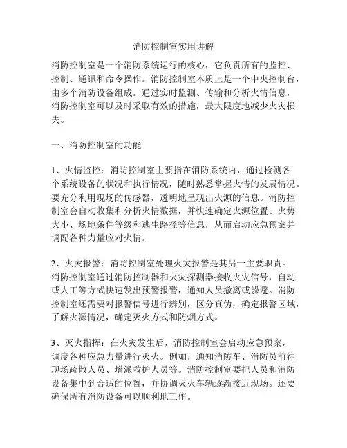 消防控制室实用讲解