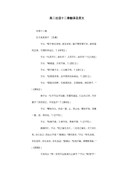 高二论语十二章翻译及原文