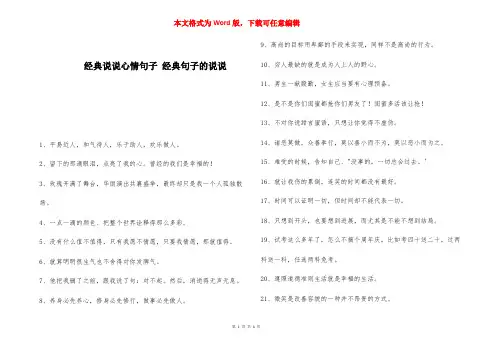 经典说说心情句子 经典句子的说说 