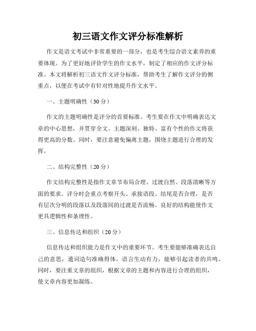 初三语文作文评分标准解析