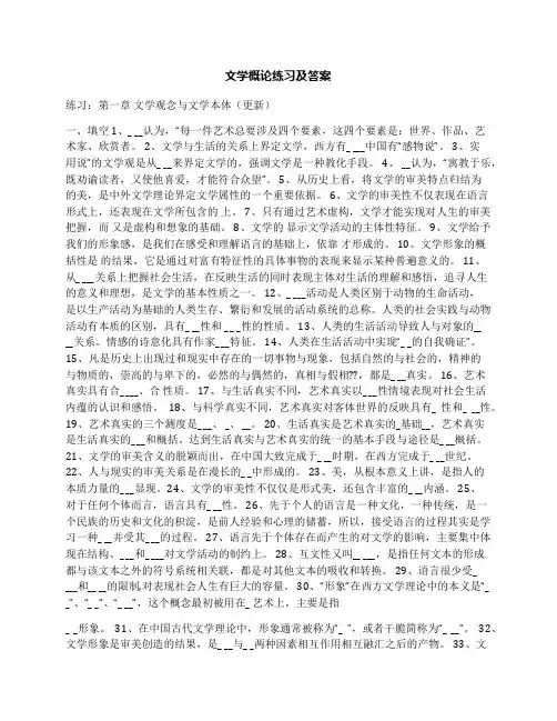 文学概论练习及答案