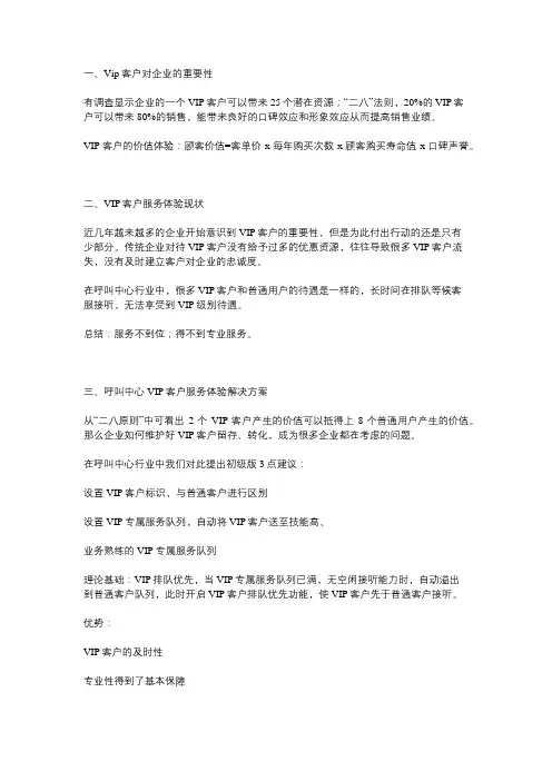 vip的维护与管理方法