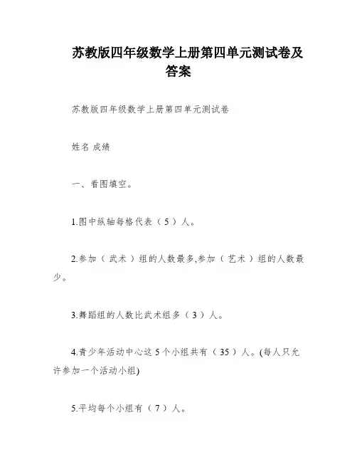 苏教版四年级数学上册第四单元测试卷及答案