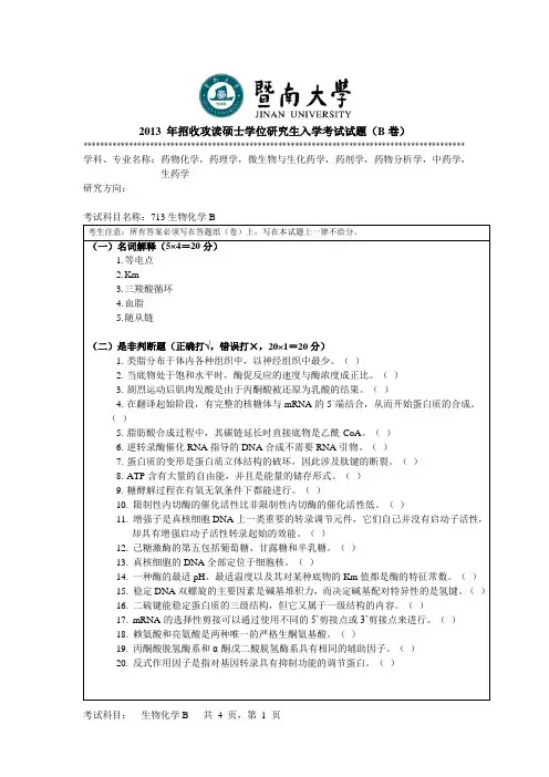 2013暨南大学考研试卷