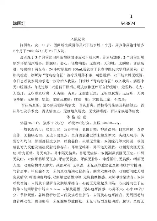 陈国红-肾病综合症10.23