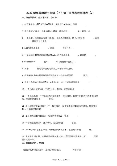 2021年-有答案-苏教版五年级(上)第三次月考数学试卷(2)