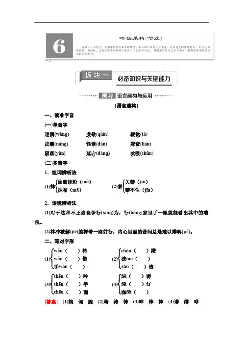 2021年部编版(新教材)语文必修下册学案：第2单元 6 哈姆莱特(节选) (含解析)
