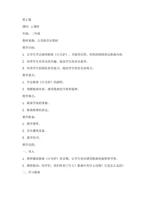 二年级人音版音乐教案(3篇)