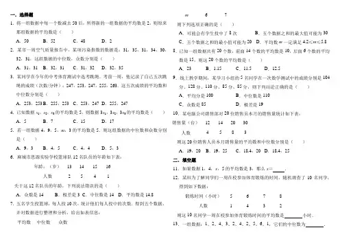 第4章 数据分析 单元测试卷 2021-2022学年青岛新版八年级上册数学(有答案)