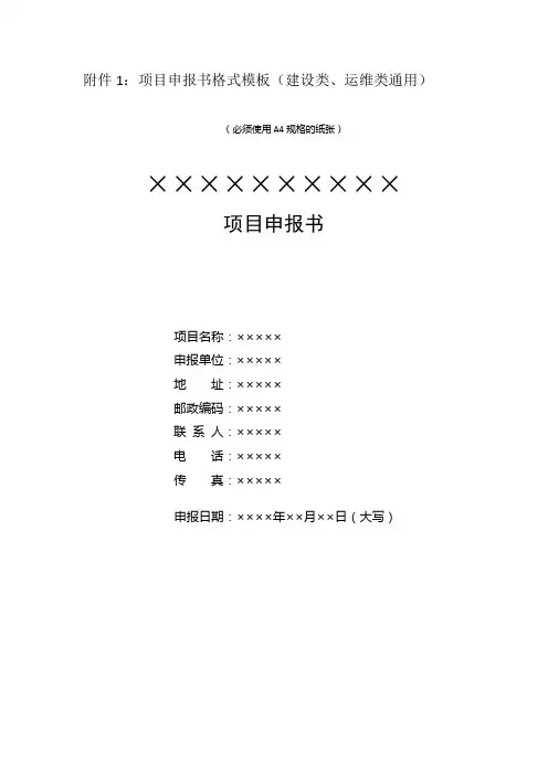 项目申报书模板