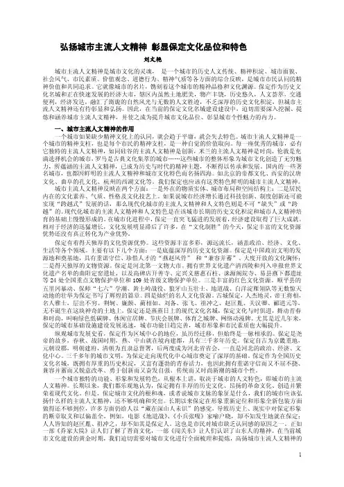 弘扬城市主流人文精神彰显保定文化品位和特色