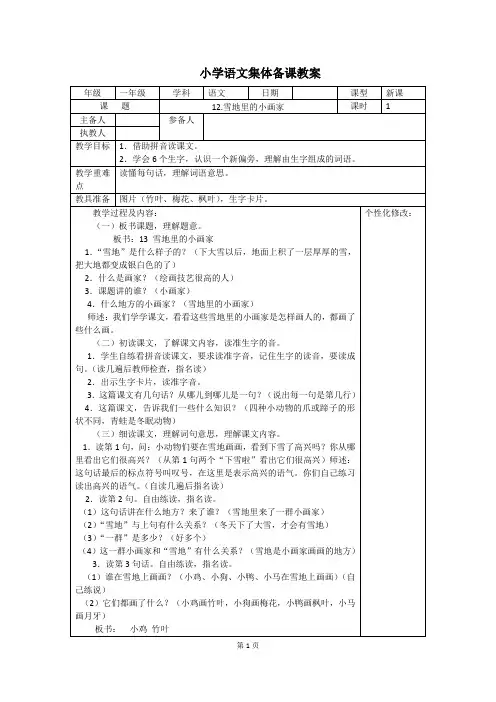 部编版小学语文  一年级上册第八单元集体备课教案