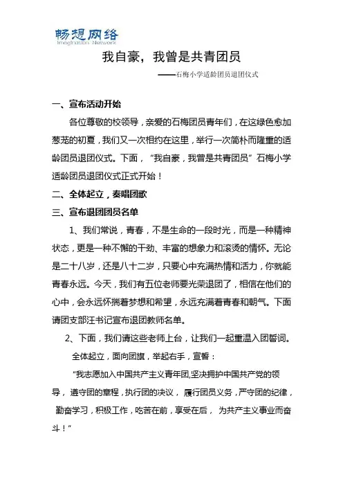 退团流程及主持词[精品文档]