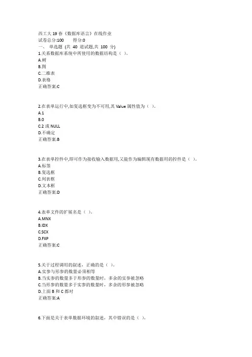 西工大19春《数据库语言》在线作业1答案