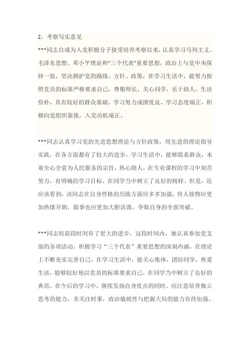 入党群众意见等
