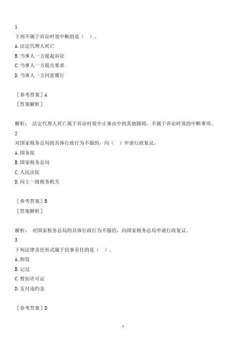 初级会计职称历年真题答案2016年经济法基础