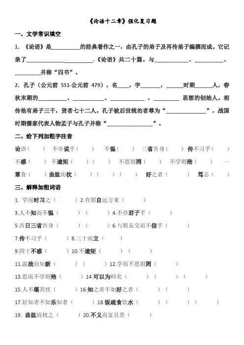 论语十二章练习题及答案