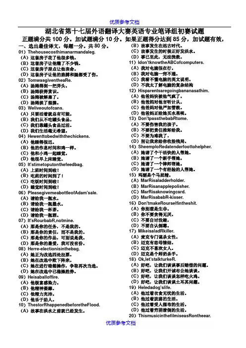 [实用参考]湖北省翻译大赛历年英语专业初赛试题(笔译).doc