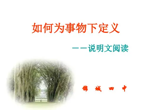 如何给事物下定义-(201911整理)